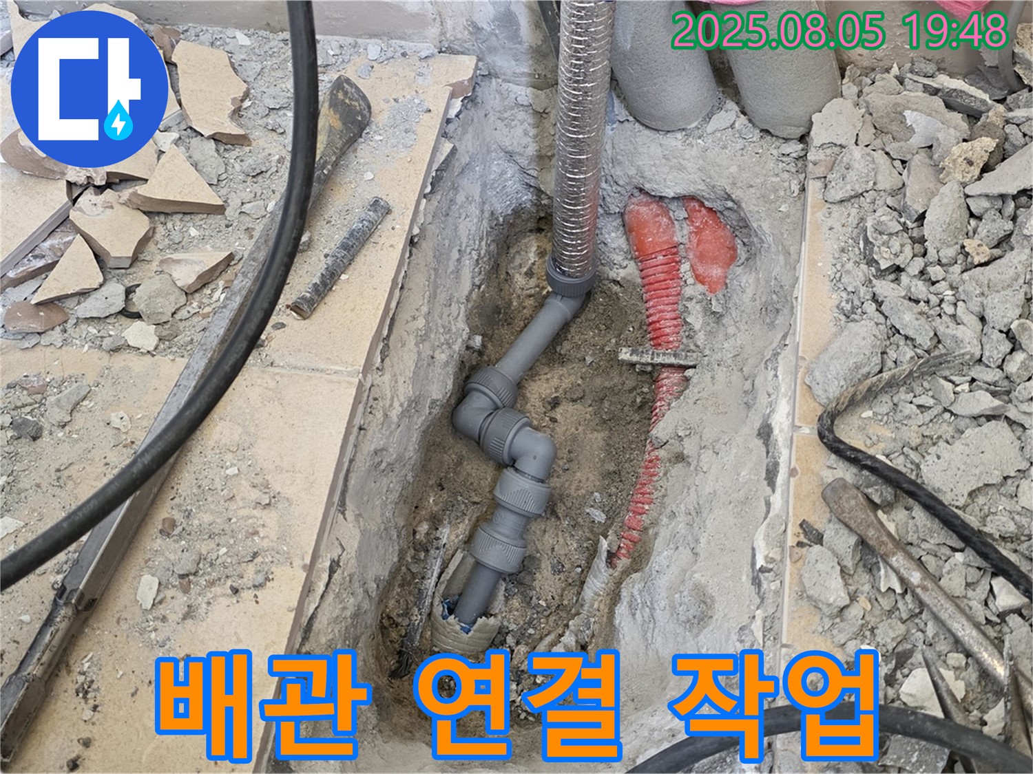 양주 삼숭동 자이아파트 누수 - 새 배관 연결 작업, 꼼꼼하게 진행 중
