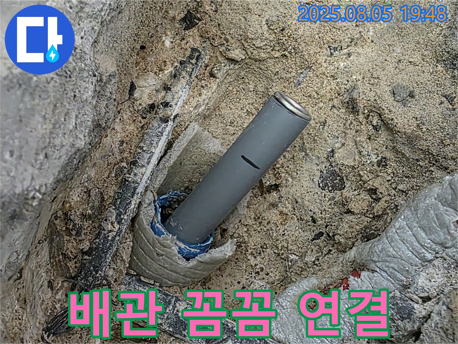양주 삼숭동 자이아파트 누수 - 새 배관을 꼼꼼하게 연결하고 있습니다.
