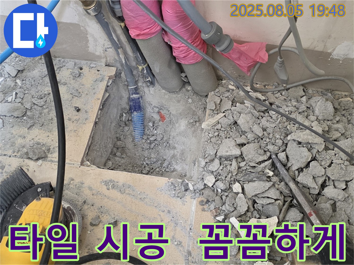 양주 삼숭동 자이아파트 누수 - 새 타일 시공! 꼼꼼하게 작업 진행 중