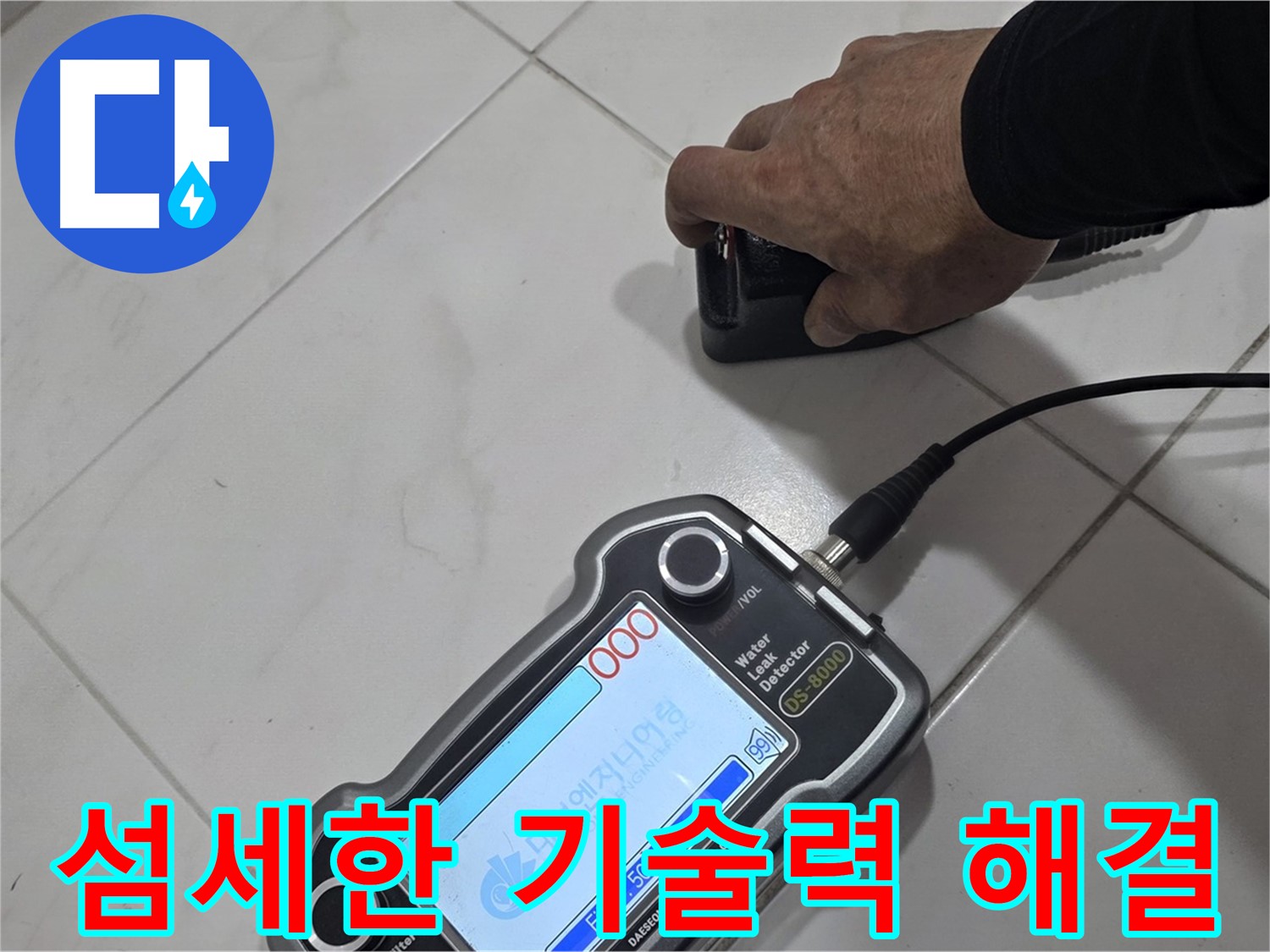 양주 삼숭동 자이아파트 누수 - 섬세한 기술력으로 누수 문제를 해결합니다.