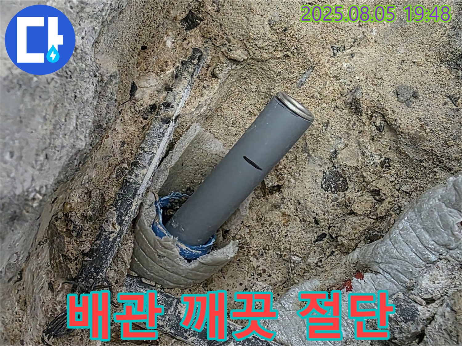 양주 삼숭동 자이아파트 누수 - 손상된 배관을 깨끗하게 절단했습니다.
