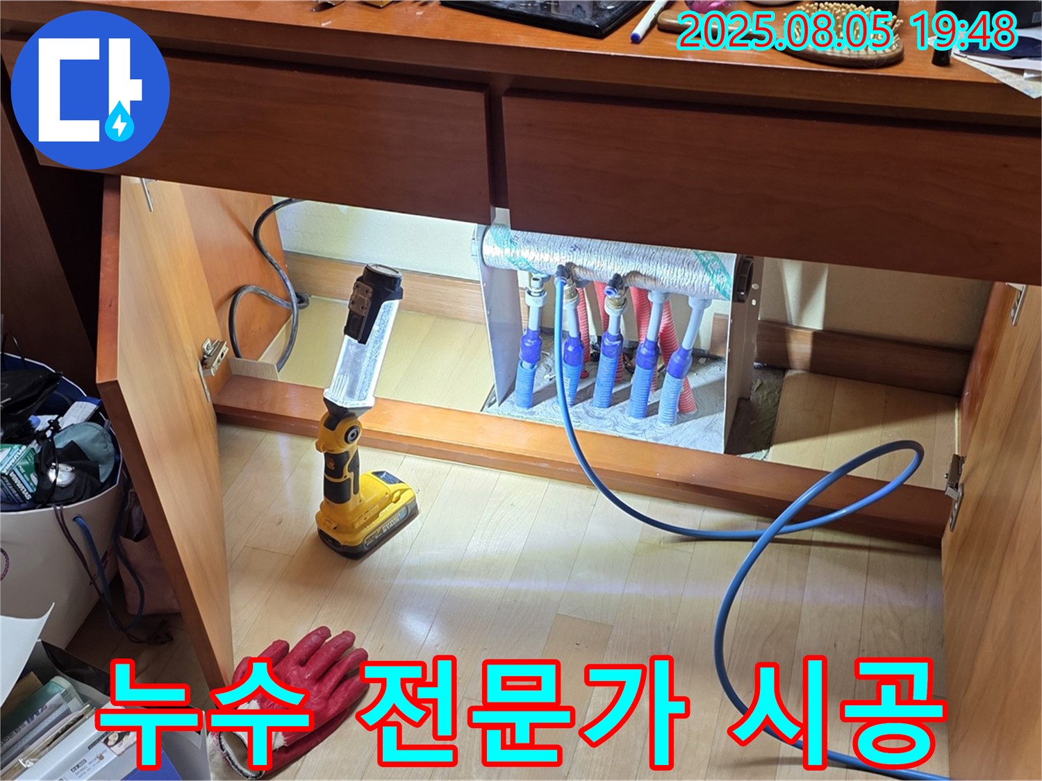 양주 삼숭동 자이아파트 누수 - 숙련된 기술과 경험으로 누수 문제 완벽 해결