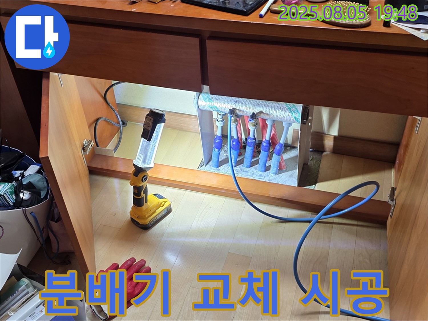 양주 삼숭동 자이아파트 누수 - 숙련된 기술로 분배기 교체 시공 진행