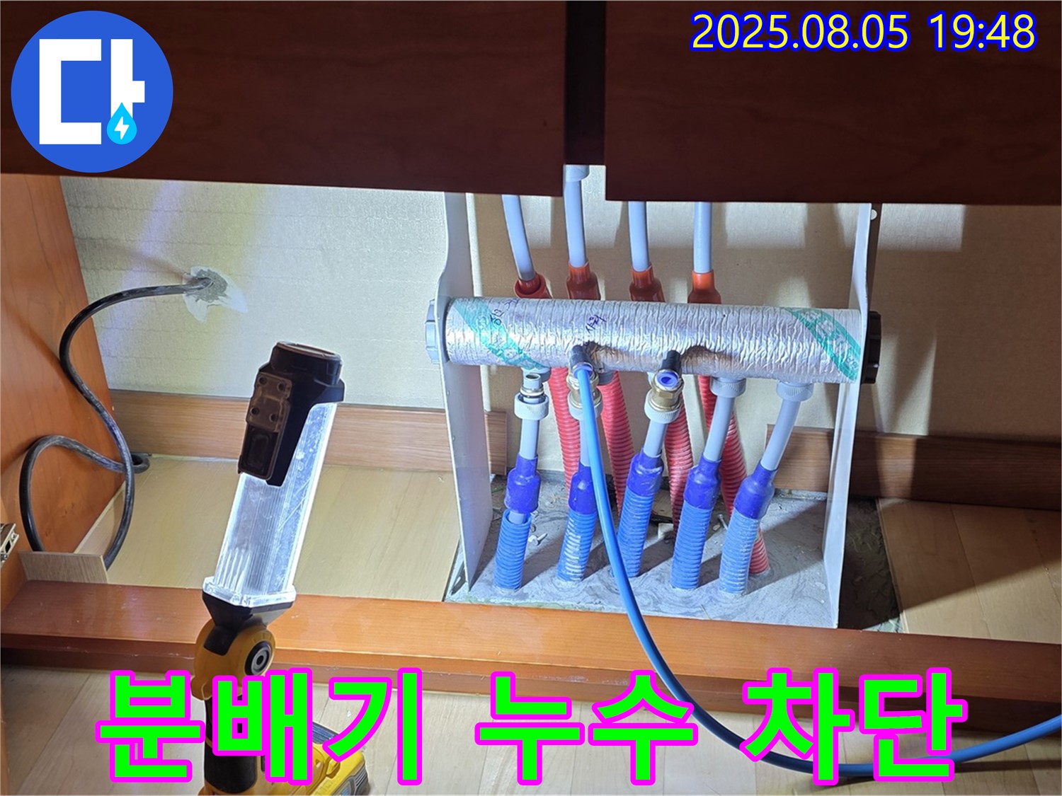 양주 삼숭동 자이아파트 누수 - 싱크대 하부장 분배기 누수 완벽 차단 - 안심 시공