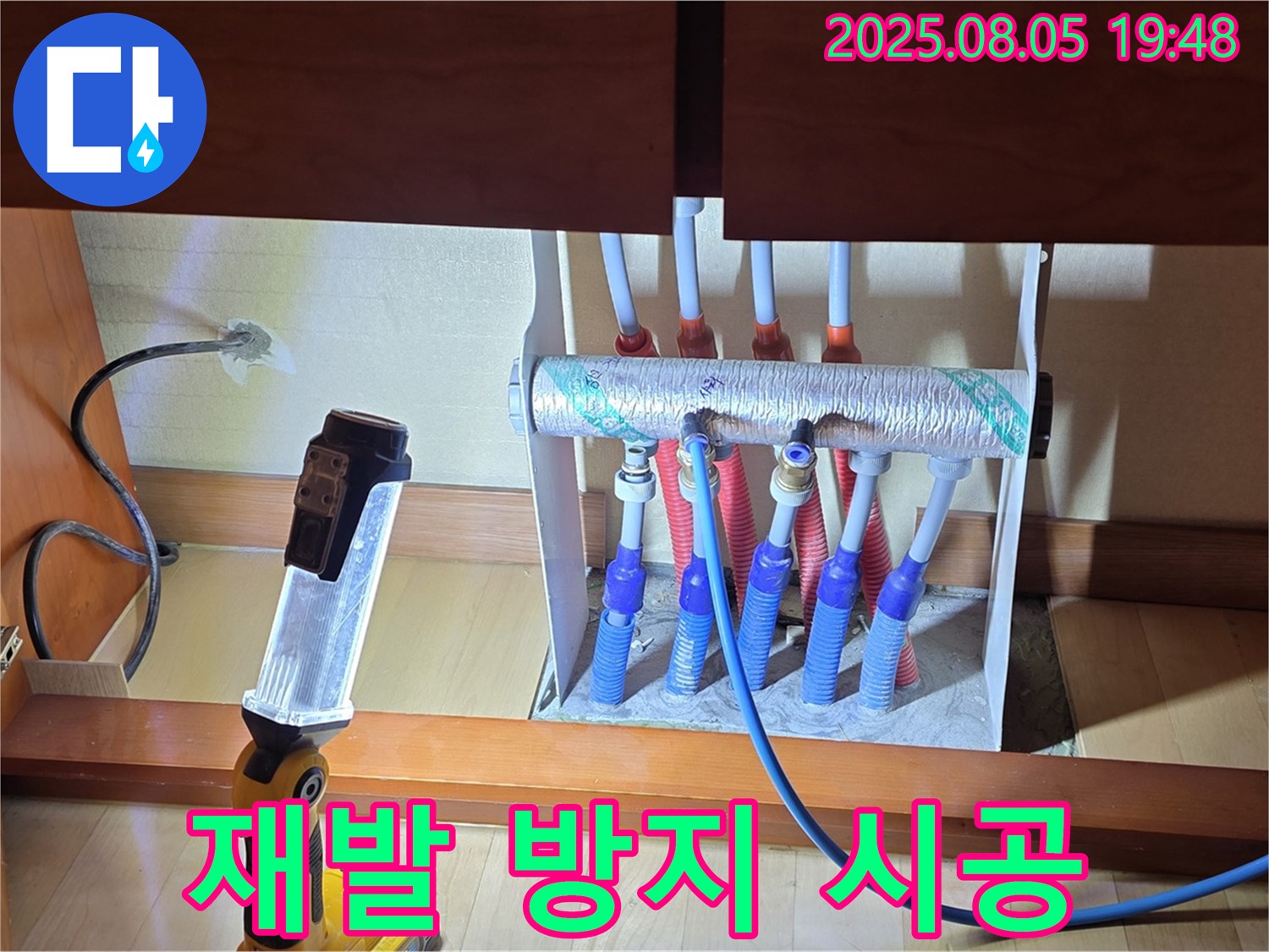 양주 삼숭동 자이아파트 누수 - 싱크대 하부장 분배기, 누수 재발 방지를 위한 꼼꼼한 시공 약속 - 책임 시공
