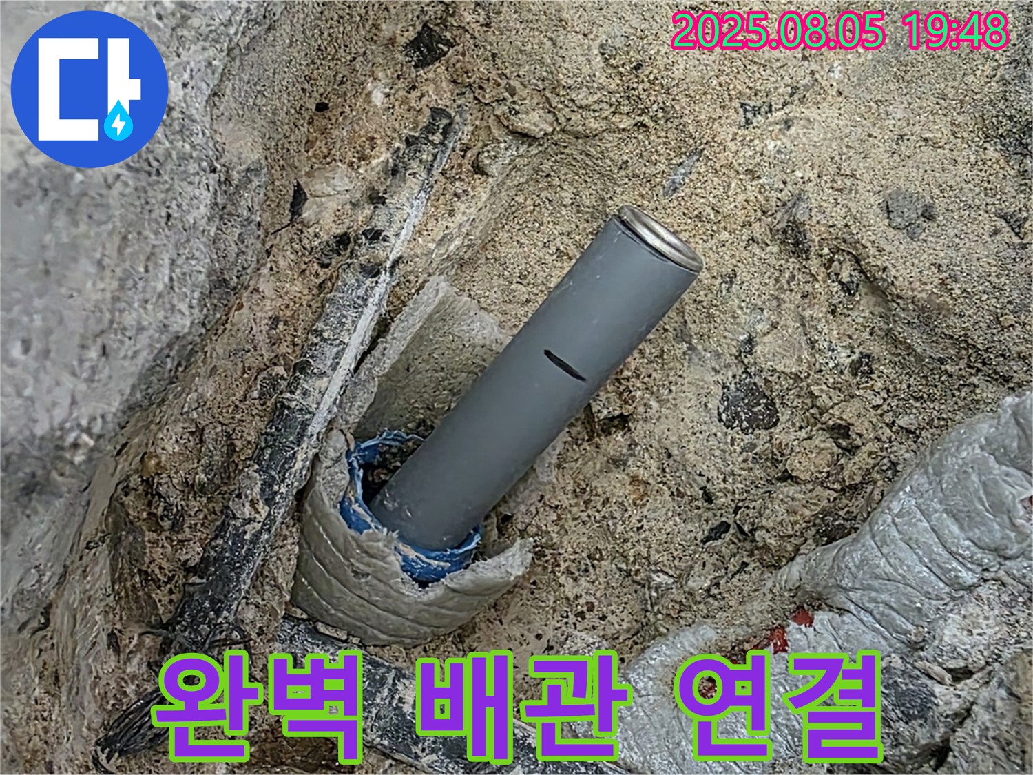 양주 삼숭동 자이아파트 누수 - 완벽한 배관 연결, 자신 있습니다!