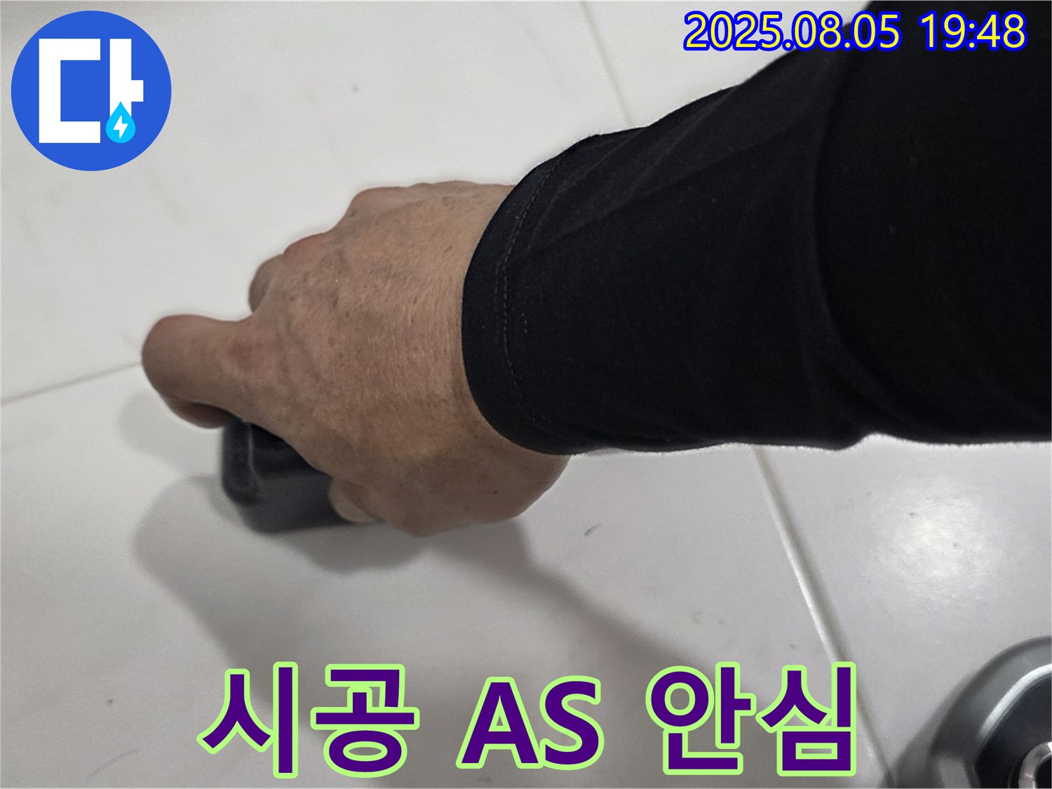 양주 삼숭동 자이아파트 누수 - 완벽한 시공 후 철저한 A/S 보장! 안심하고 맡기세요!