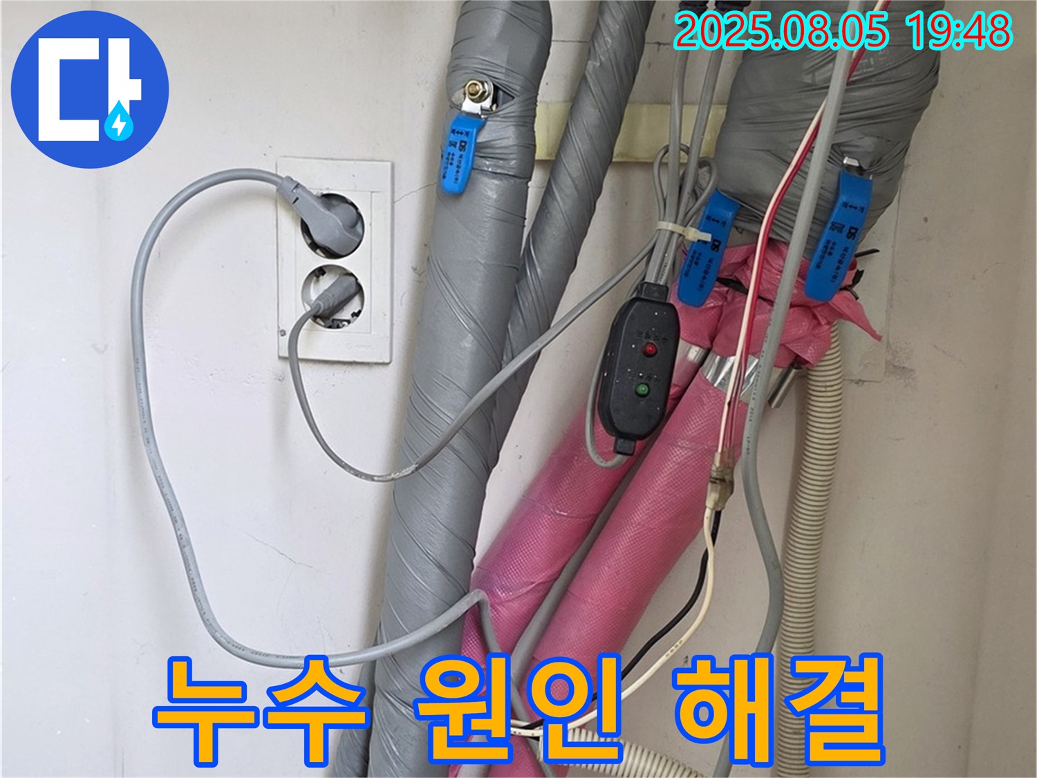 양주 삼숭동 자이아파트 - 누수 원인부터 해결까지 책임 시공