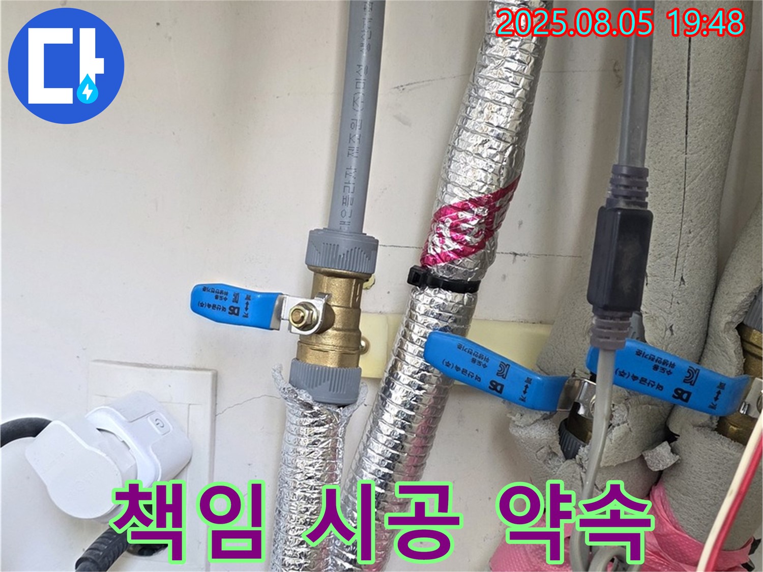 양주 삼숭동 자이아파트 누수 - 책임감을 가지고 꼼꼼하게 시공합니다.