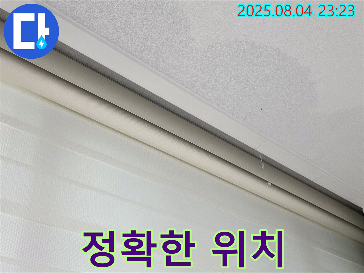 양주 삼숭동 자이아파트 누수 - 천장 누수, 정확한 누수 위치 탐지