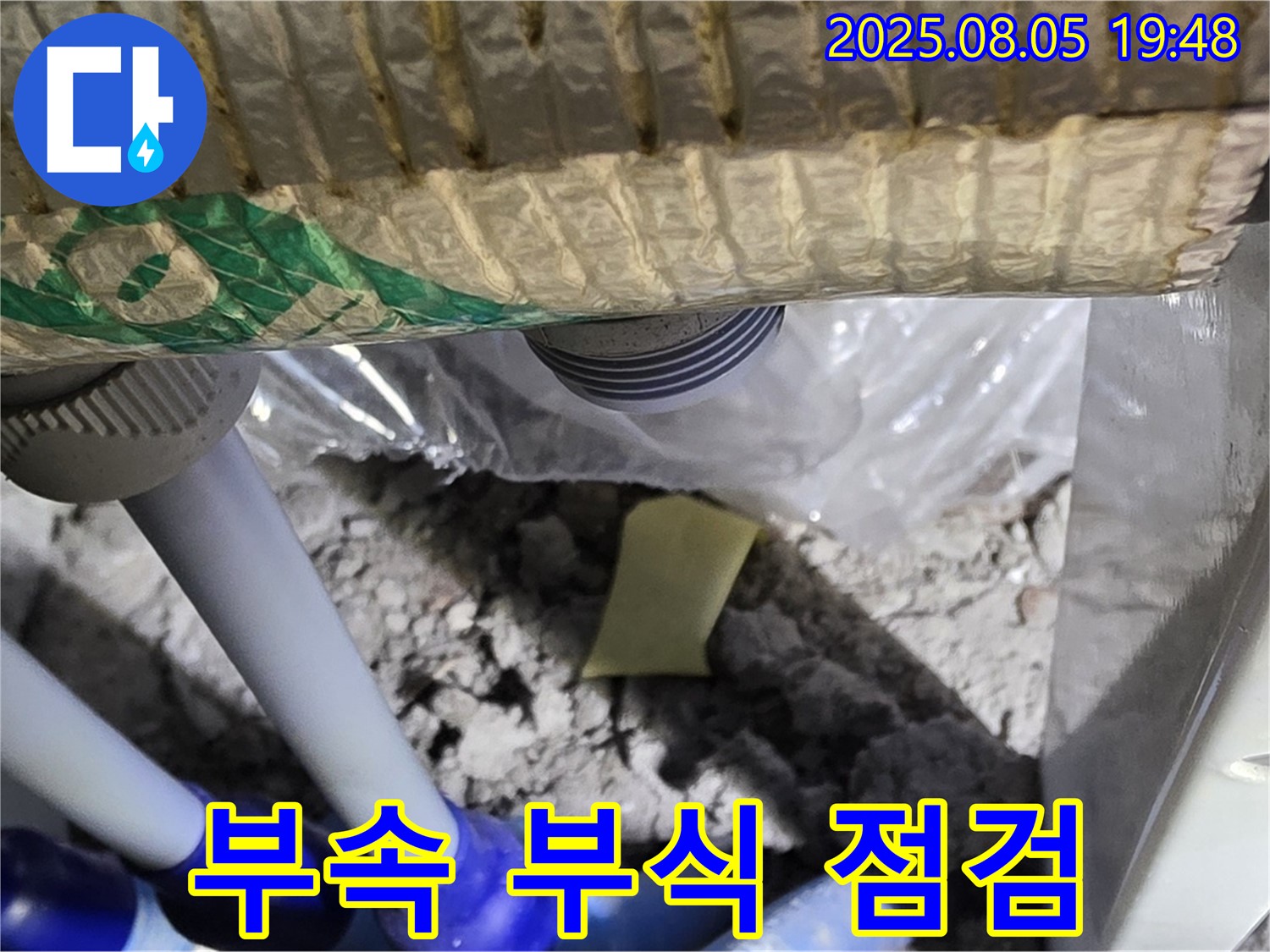 양주 삼숭동 자이아파트 누수 - 천장 배관 누수 발생 지점의 연결 부속 부식 상태 점검