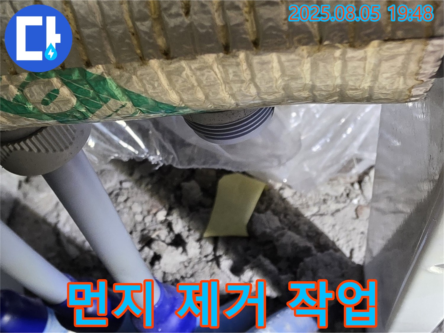 양주 삼숭동 자이아파트 누수 - 천장 배관 누수 부위 주변의 먼지를 깨끗하게 제거하는 작업