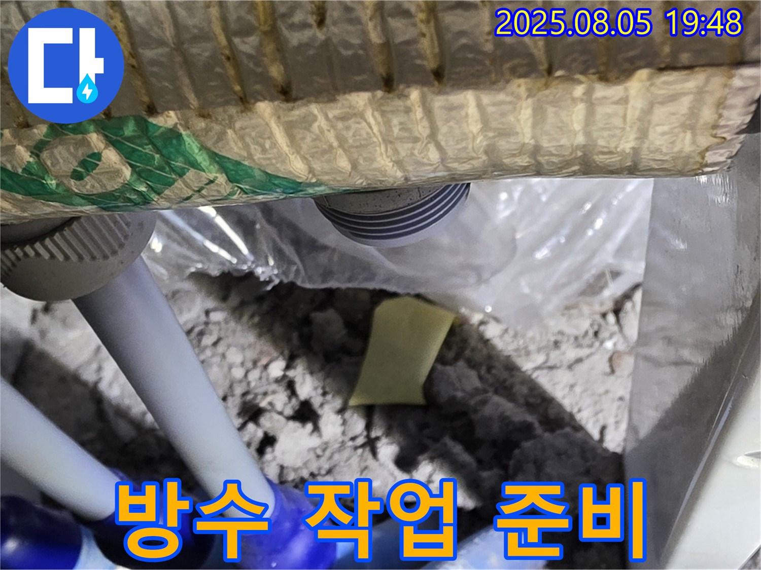 양주 삼숭동 자이아파트 누수 - 천장 배관 연결 부위 주변 누수 발생 후 방수 작업을 위한 준비 과정