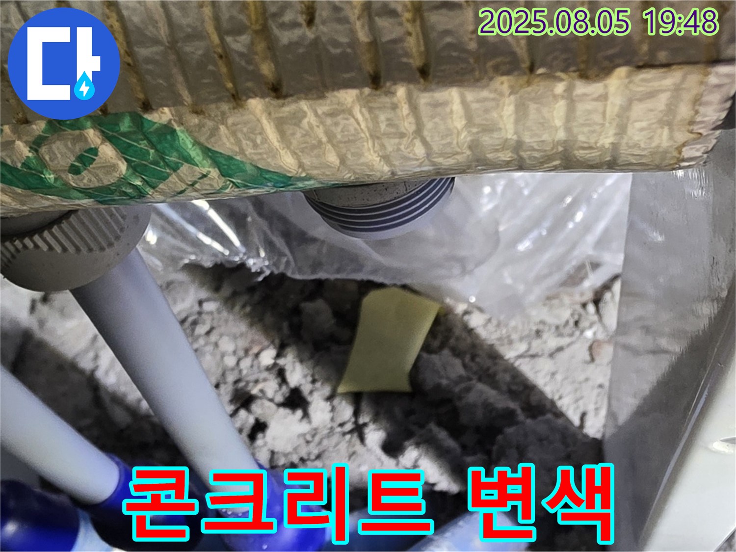 양주 삼숭동 자이아파트 누수 - 천장 배관 연결 부위 주변 콘크리트의 변색 상태 확인