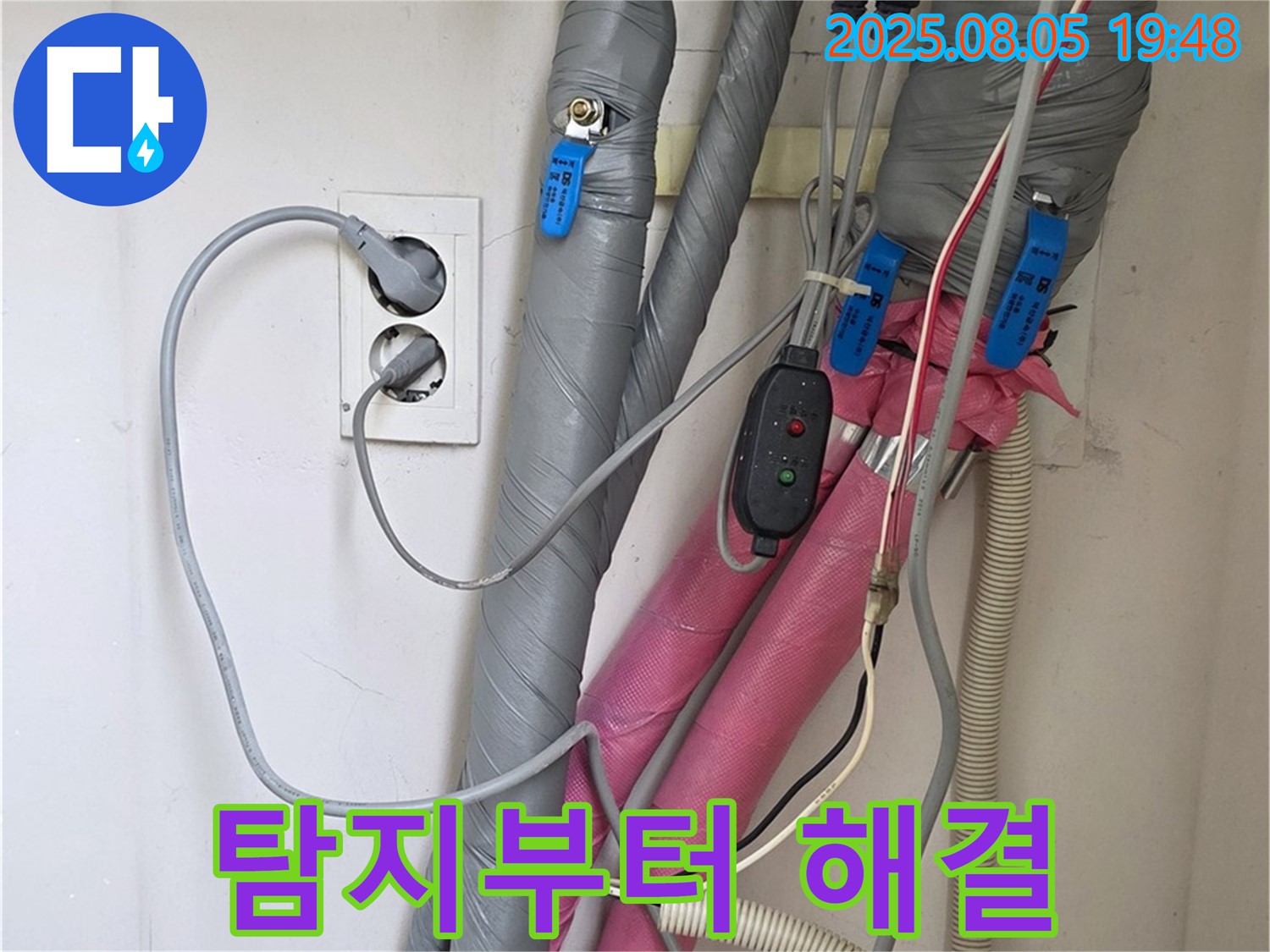 양주 삼숭동 자이아파트 - 누수 탐지부터 완벽 해결까지 책임