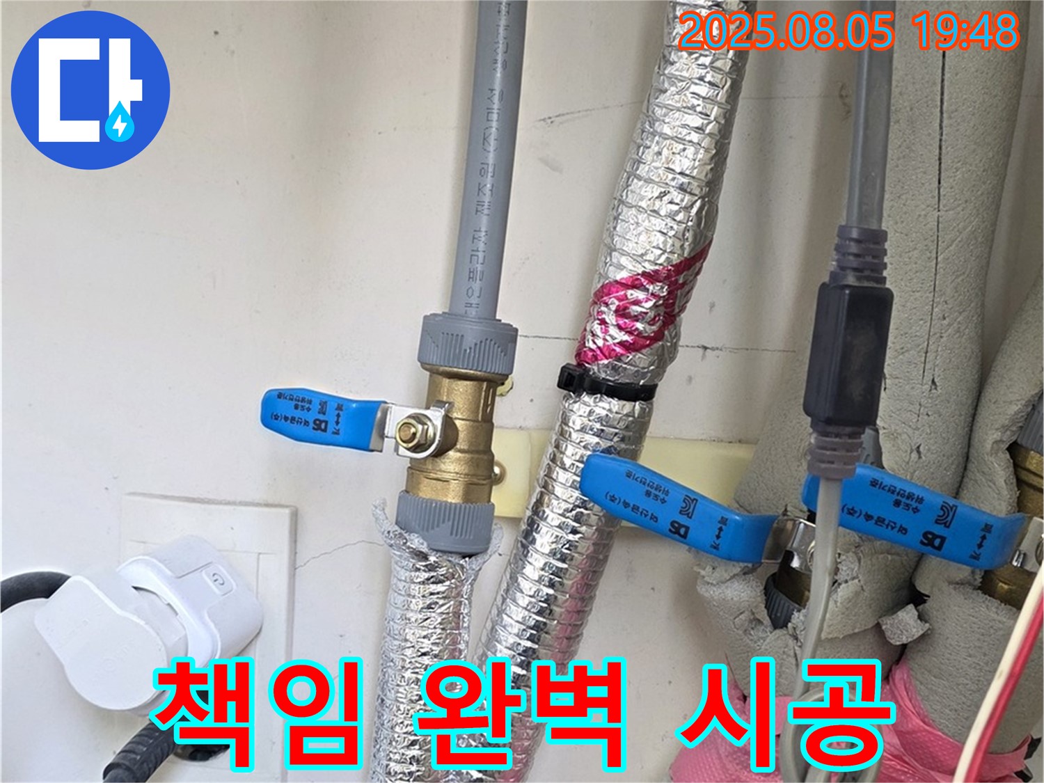 양주 삼숭동 자이아파트 - 누수 탐지부터 완벽한 시공까지 책임지고 해결해 드립니다.
