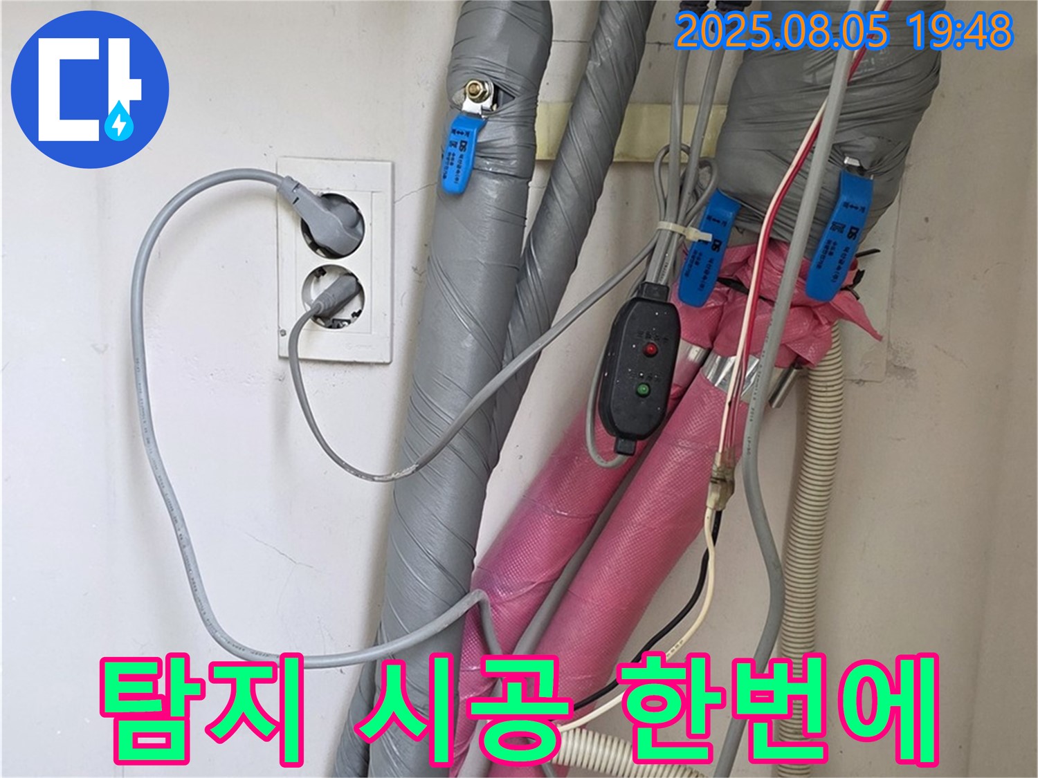 양주 삼숭동 자이아파트 - 누수 탐지부터 완벽한 시공까지 한 번에 해결