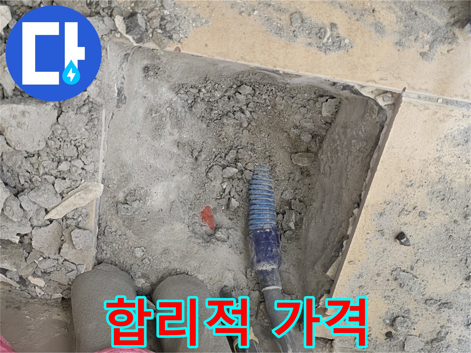 양주 삼숭동 자이아파트 누수 - 합리적인 가격으로 누수 문제 완벽 해결