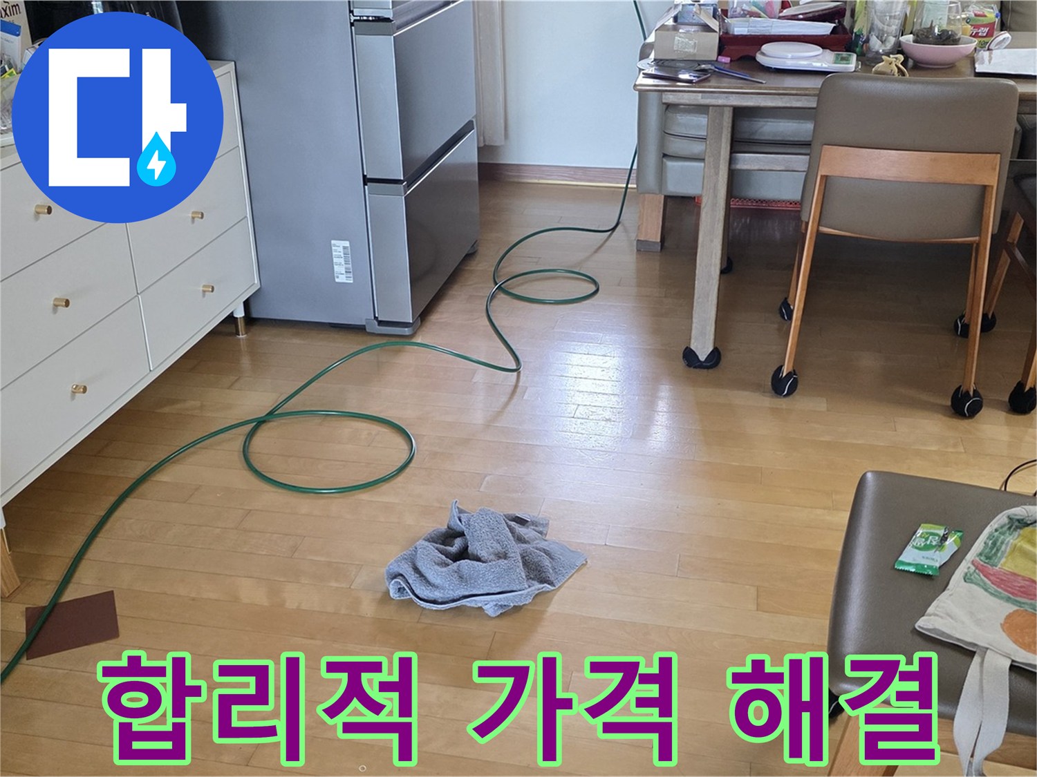 양주 삼숭동 자이아파트 누수 - 합리적인 가격으로 누수 해결