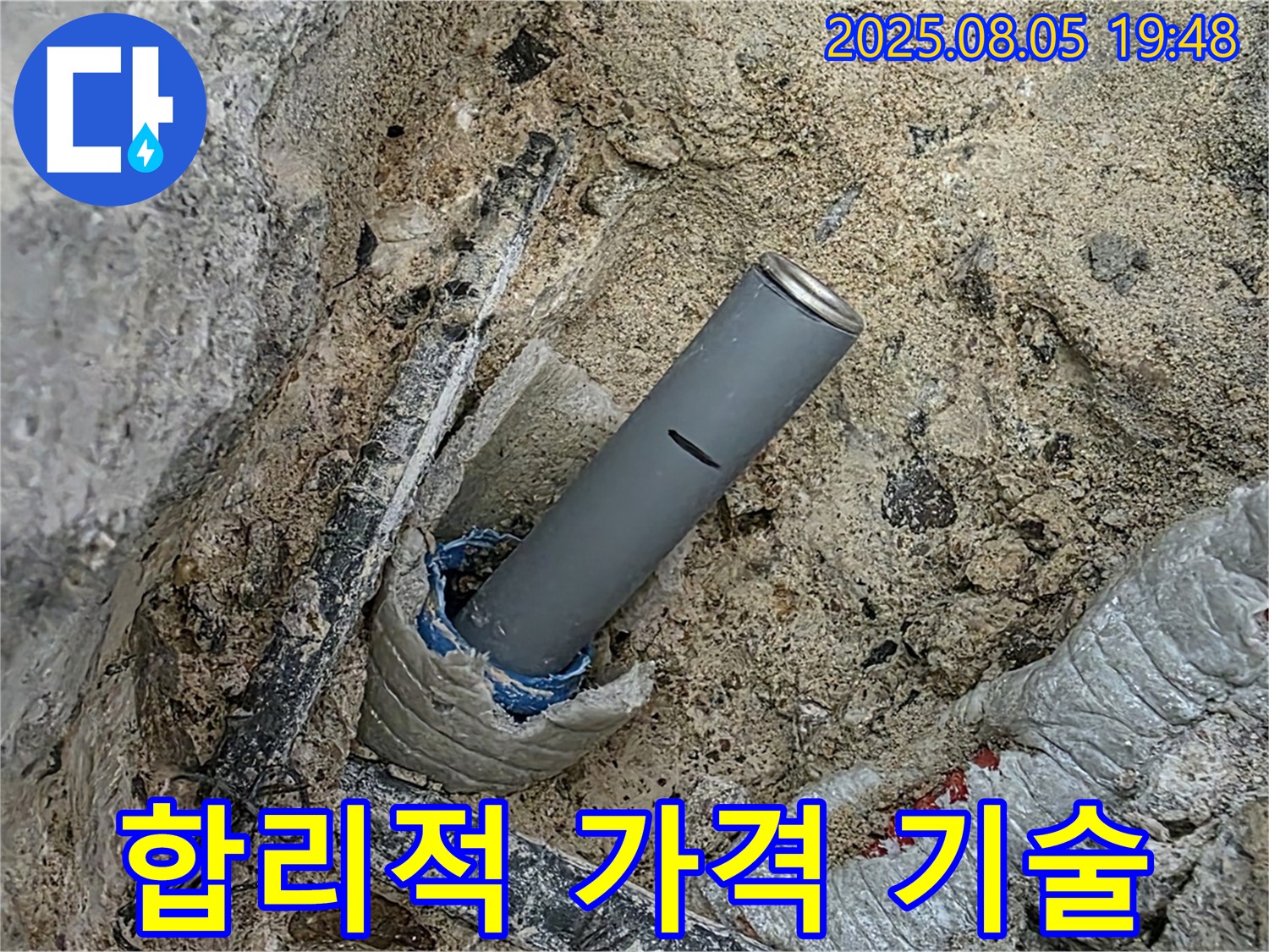 양주 삼숭동 자이아파트 누수 - 합리적인 가격으로 최고의 기술력을 제공합니다.