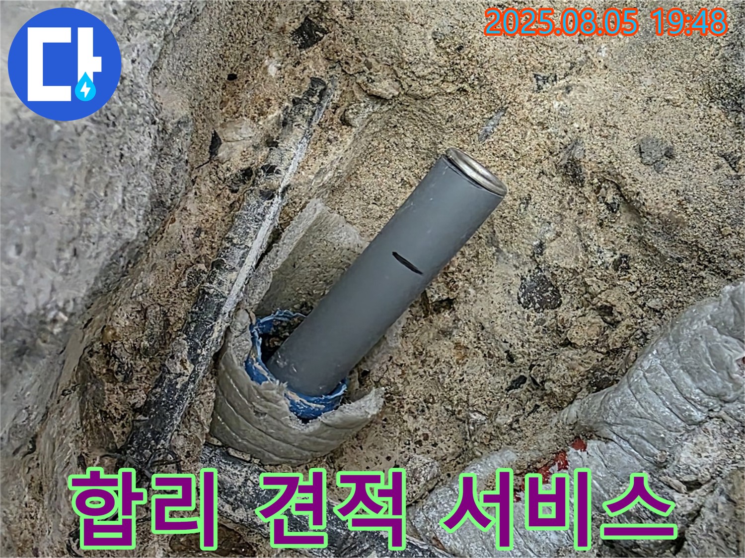 양주 삼숭동 자이아파트 누수 - 합리적인 견적으로 최고의 서비스를 제공합니다!