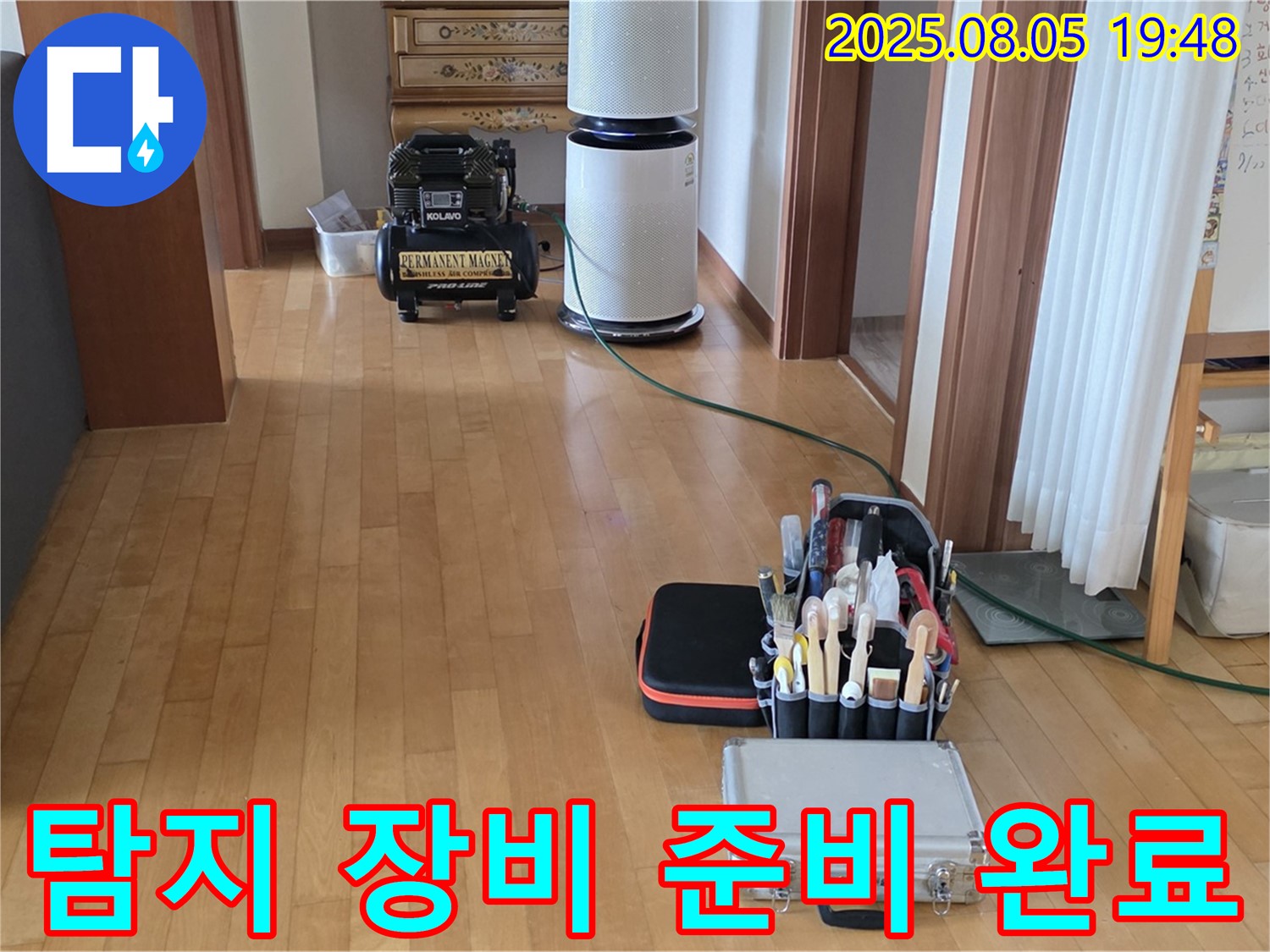양주 삼숭동 자이아파트 누수 - 합리적인 비용 - 탐지 장비 준비 완료
