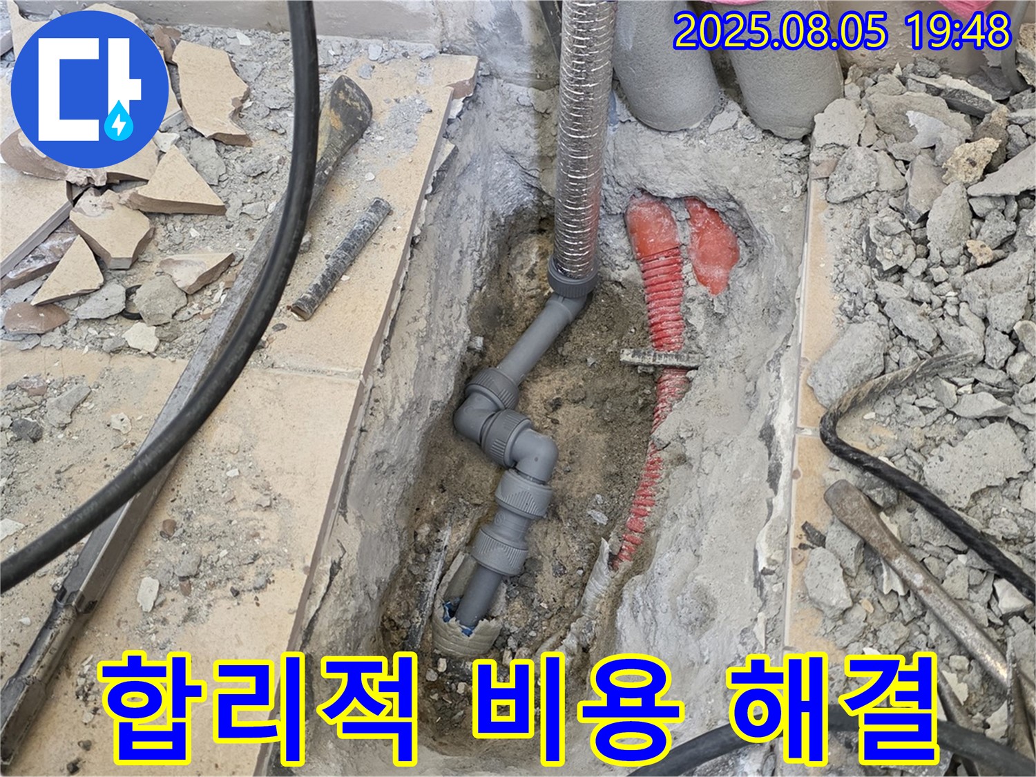 양주 삼숭동 자이아파트 누수 - 합리적인 비용으로 확실하게 누수 해결!