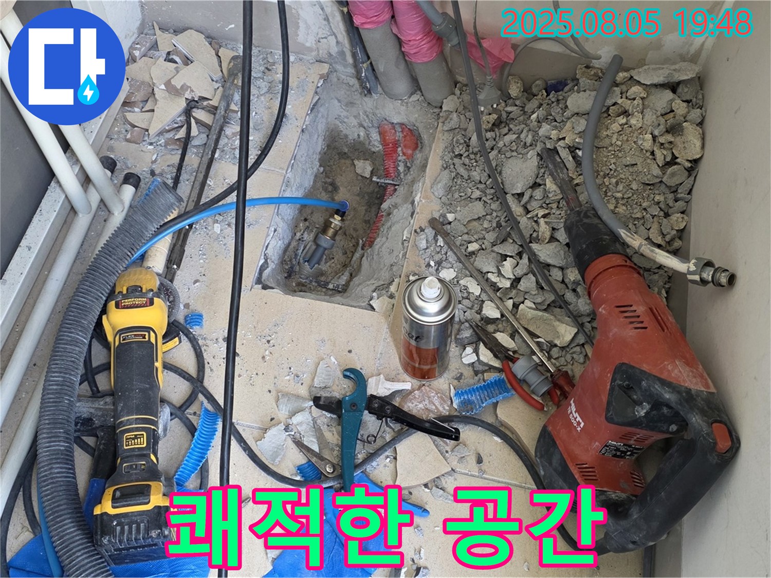 양주 삼숭동 자이아파트 누수탐지 - 누수 문제를 해결하고 쾌적한 공간으로 변신한 모습입니다.