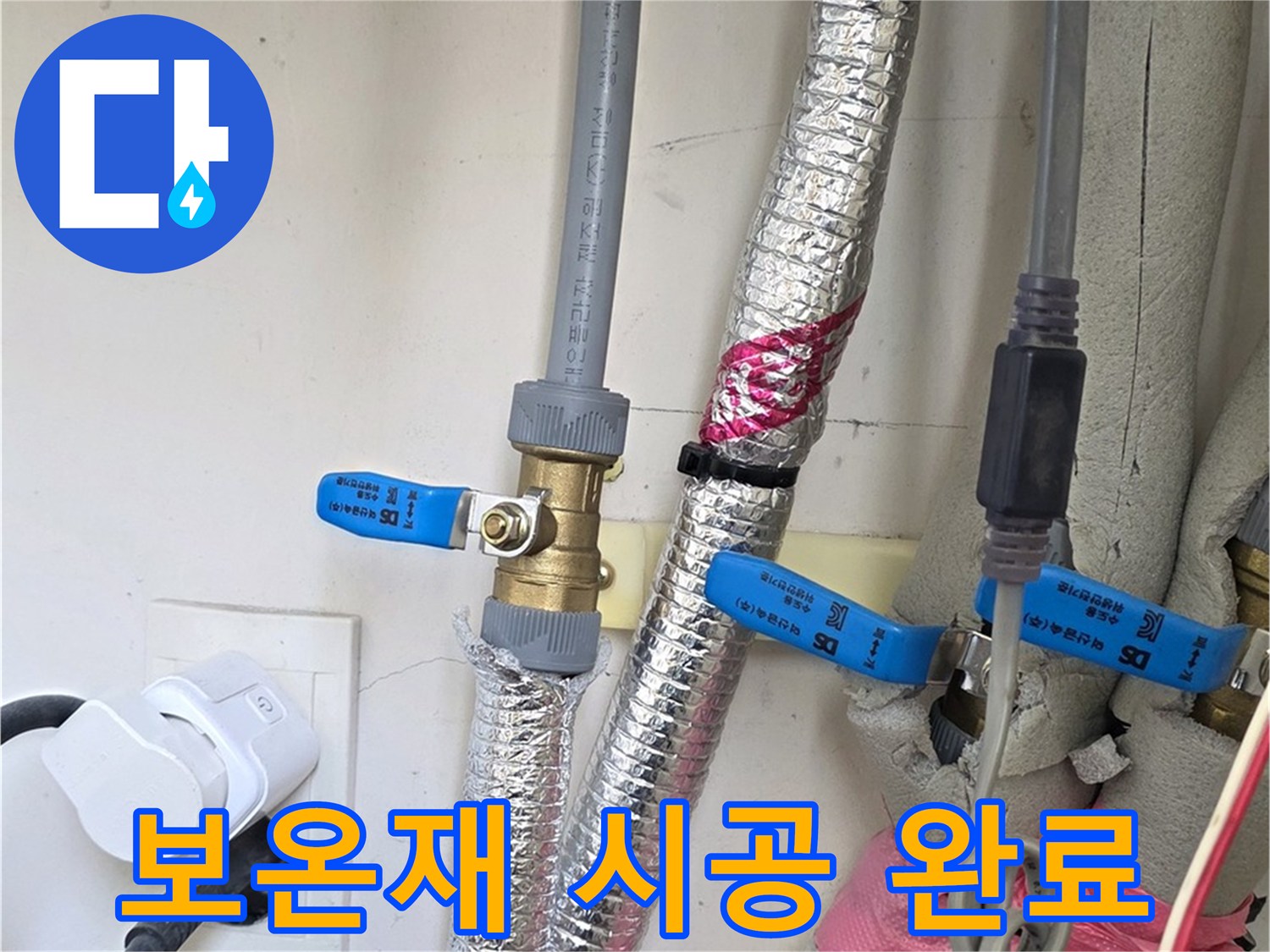 양주 삼숭동 자이아파트 - 배관 보온재 시공 - 겨울철 동파 걱정 끝