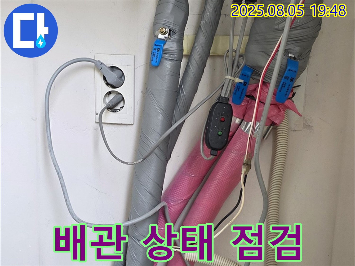 양주 삼숭동 자이아파트 - 배관 상태 꼼꼼하게 점검