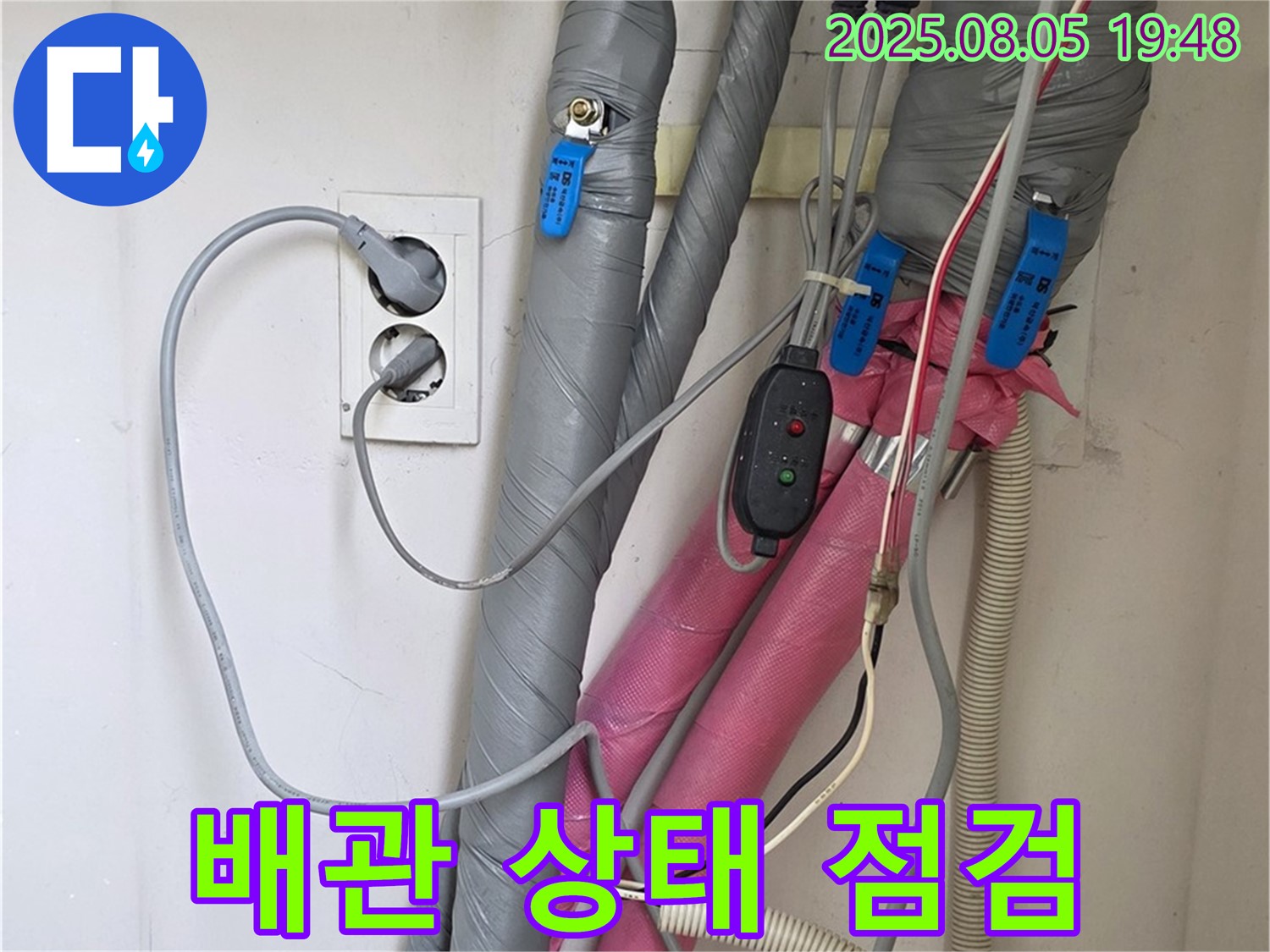 양주 삼숭동 자이아파트 - 배관 상태 꼼꼼하게 점검
