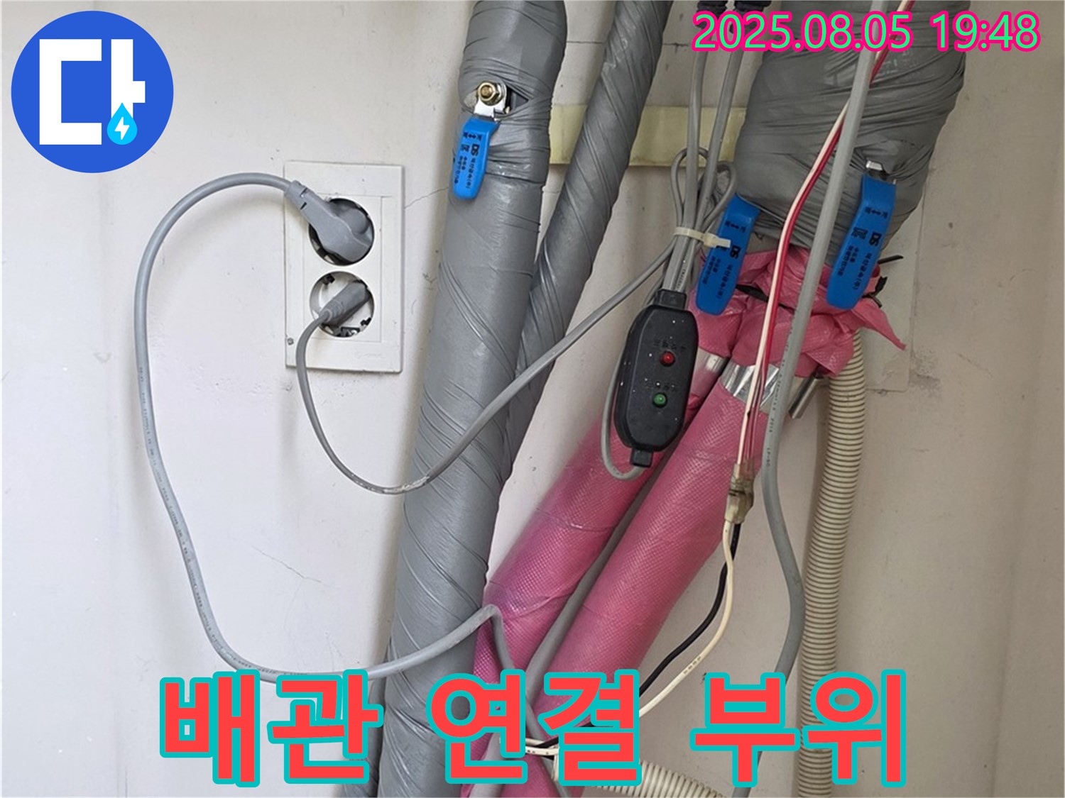 양주 삼숭동 자이아파트 - 배관 연결 부위 누수 집중 점검