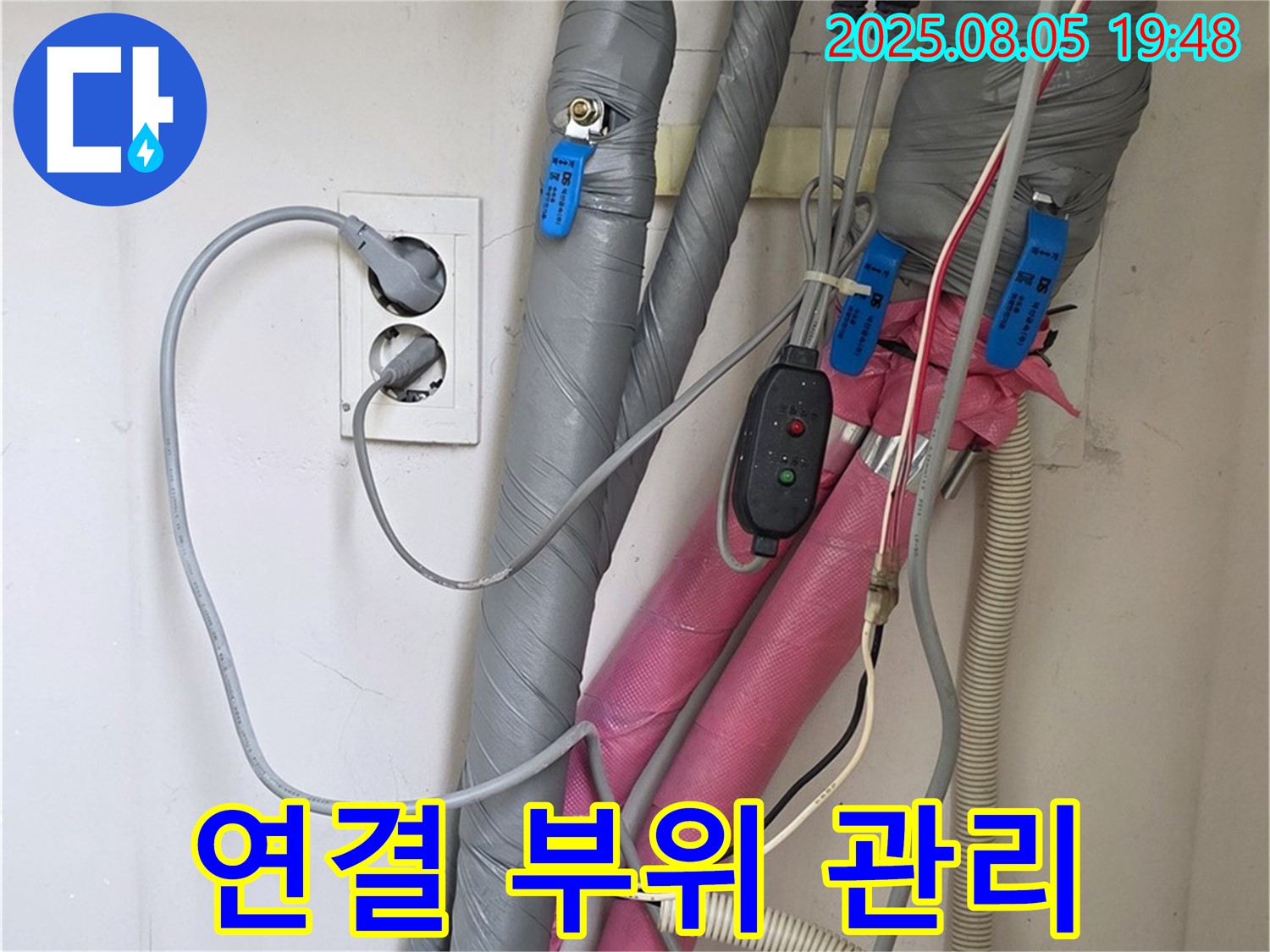 양주 삼숭동 자이아파트 - 배관 연결 부위 집중 관리 작업