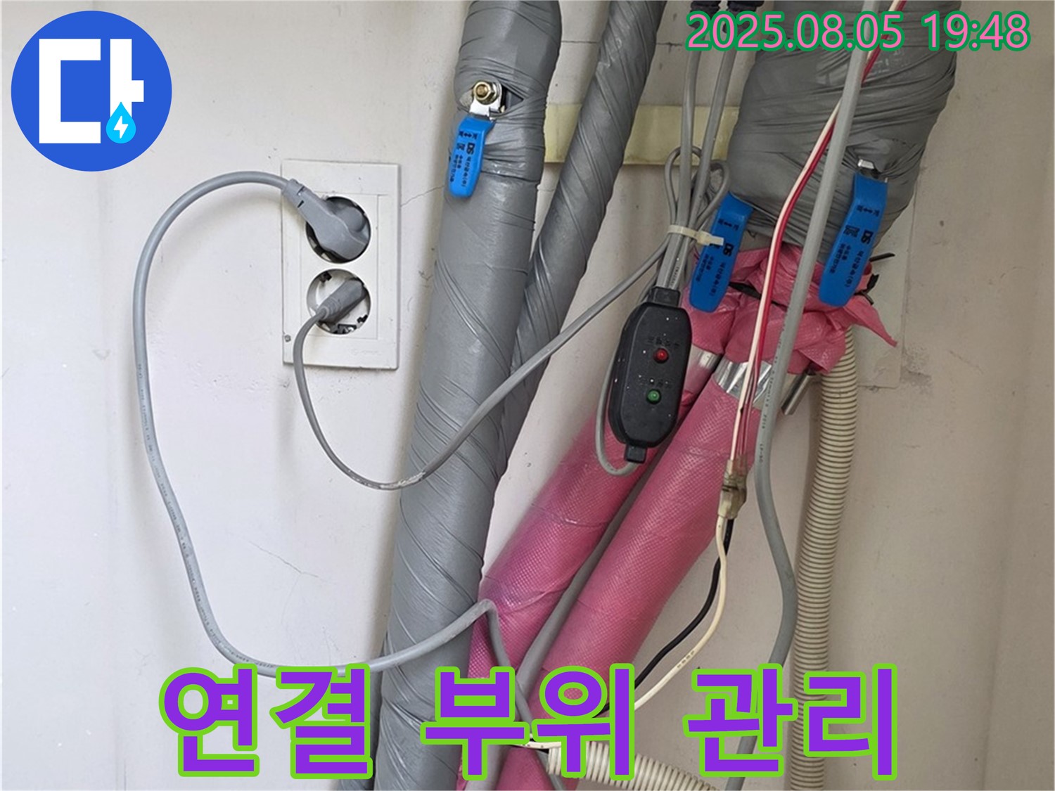 양주 삼숭동 자이아파트 - 배관 연결 부위 집중 관리 작업