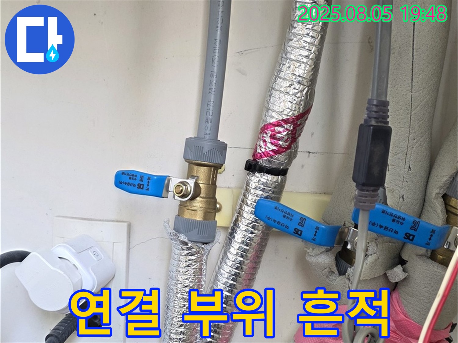 양주 삼숭동 자이아파트 - 배관 연결 부위에서 누수 흔적을 발견했습니다.