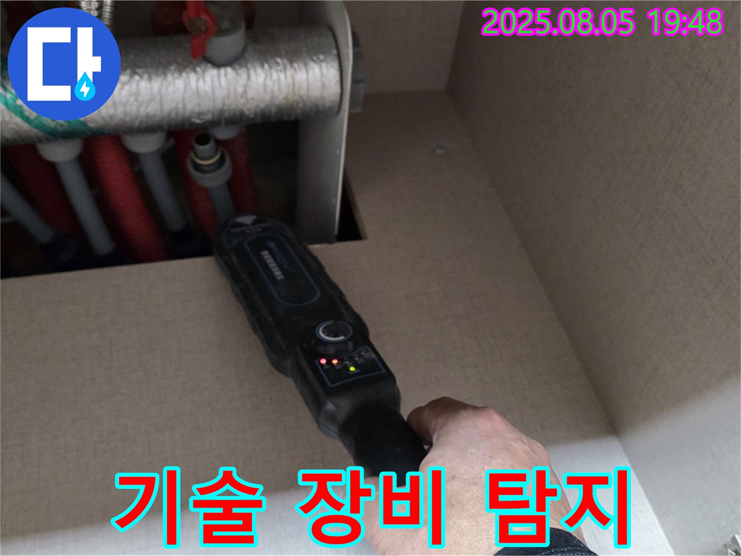 양주 삼숭동 자이아파트 - 숙련된 기술과 첨단 장비로 누수 지점 정확히 탐지 - 최고의 전문가가 함께합니다.