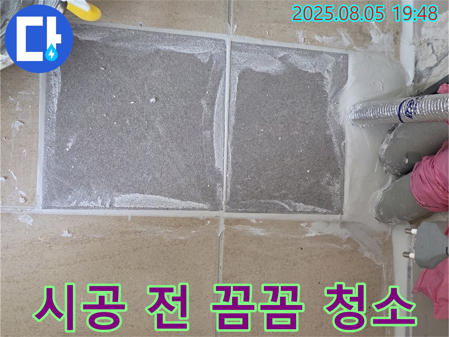 양주 삼숭동 자이아파트 시공 전 청소 - 깨끗하게 청소하여 완벽한 시공 준비