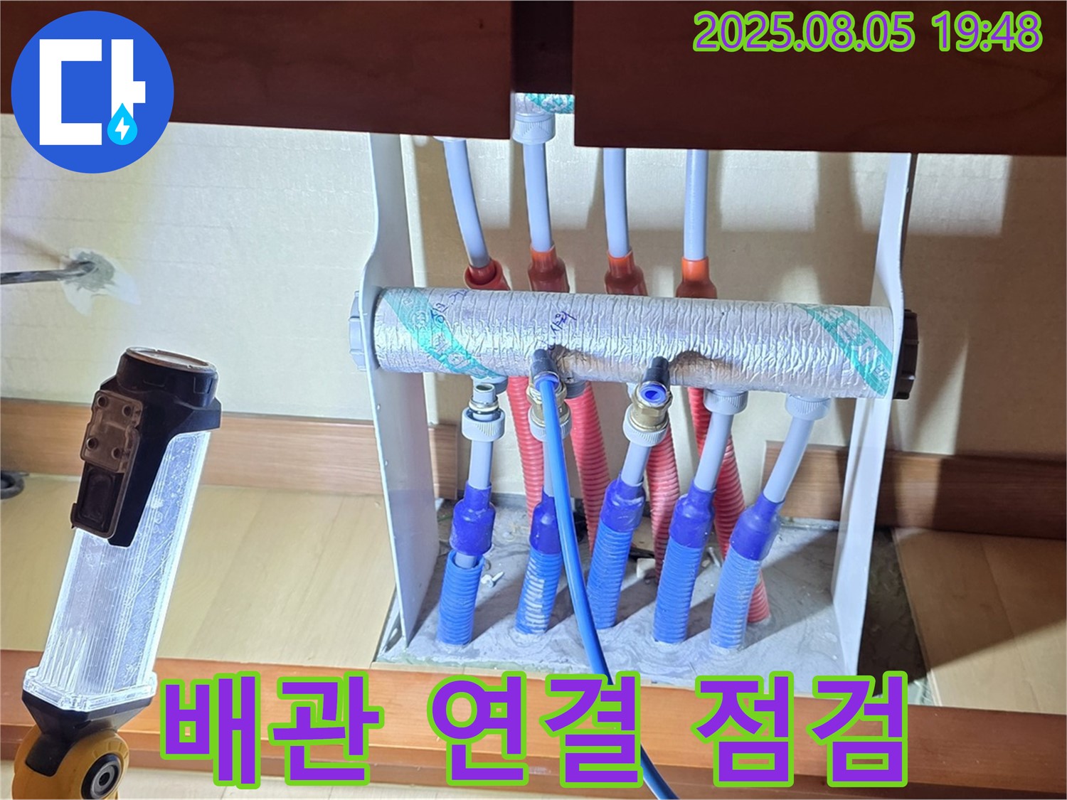양주 삼숭동 자이아파트 싱크대 누수 - 분배기 배관 연결 상태 꼼꼼하게 점검