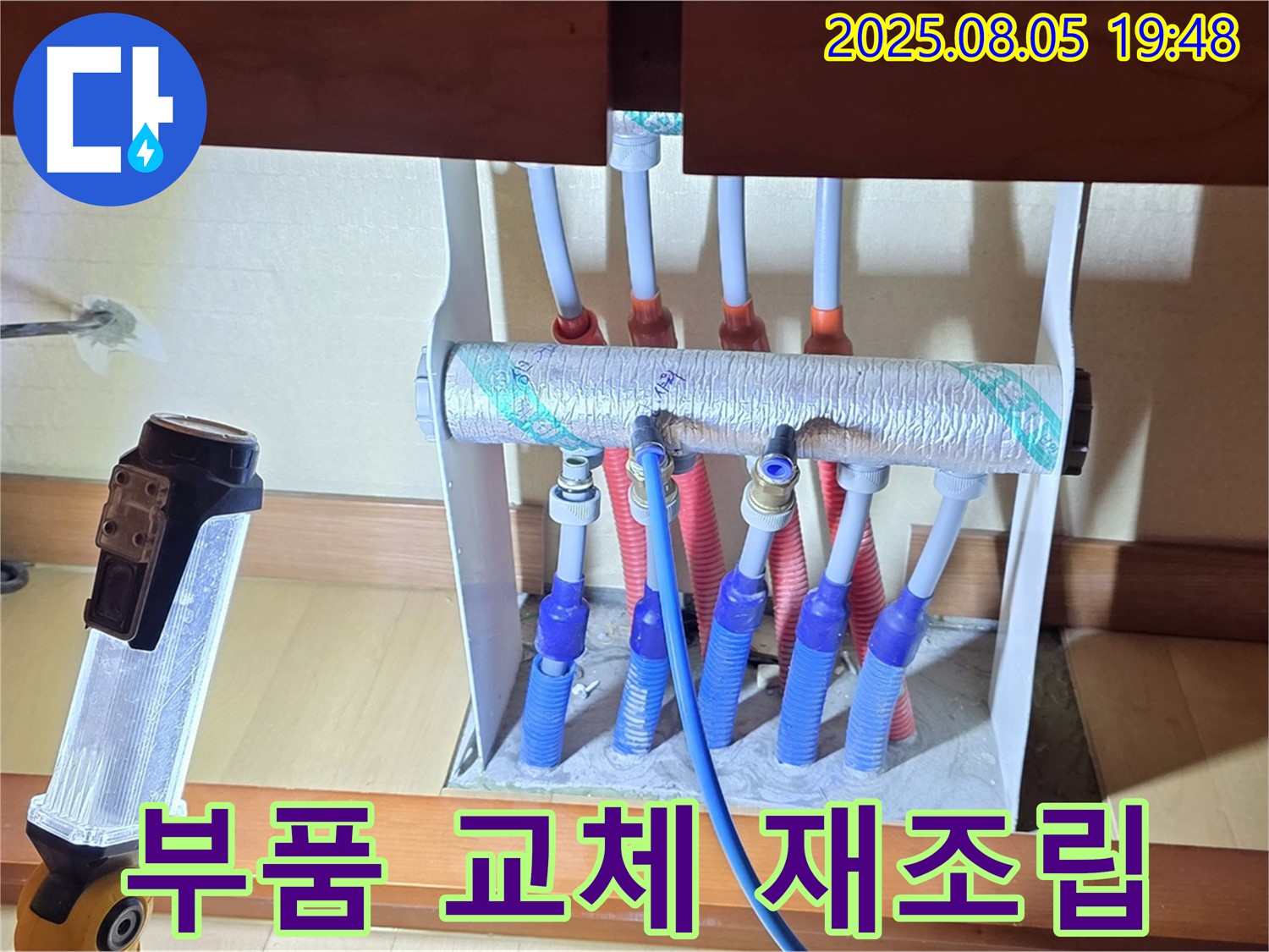 양주 삼숭동 자이아파트 싱크대 누수 - 분배기 연결 부위 누수 - 부품 교체 및 재조립 진행