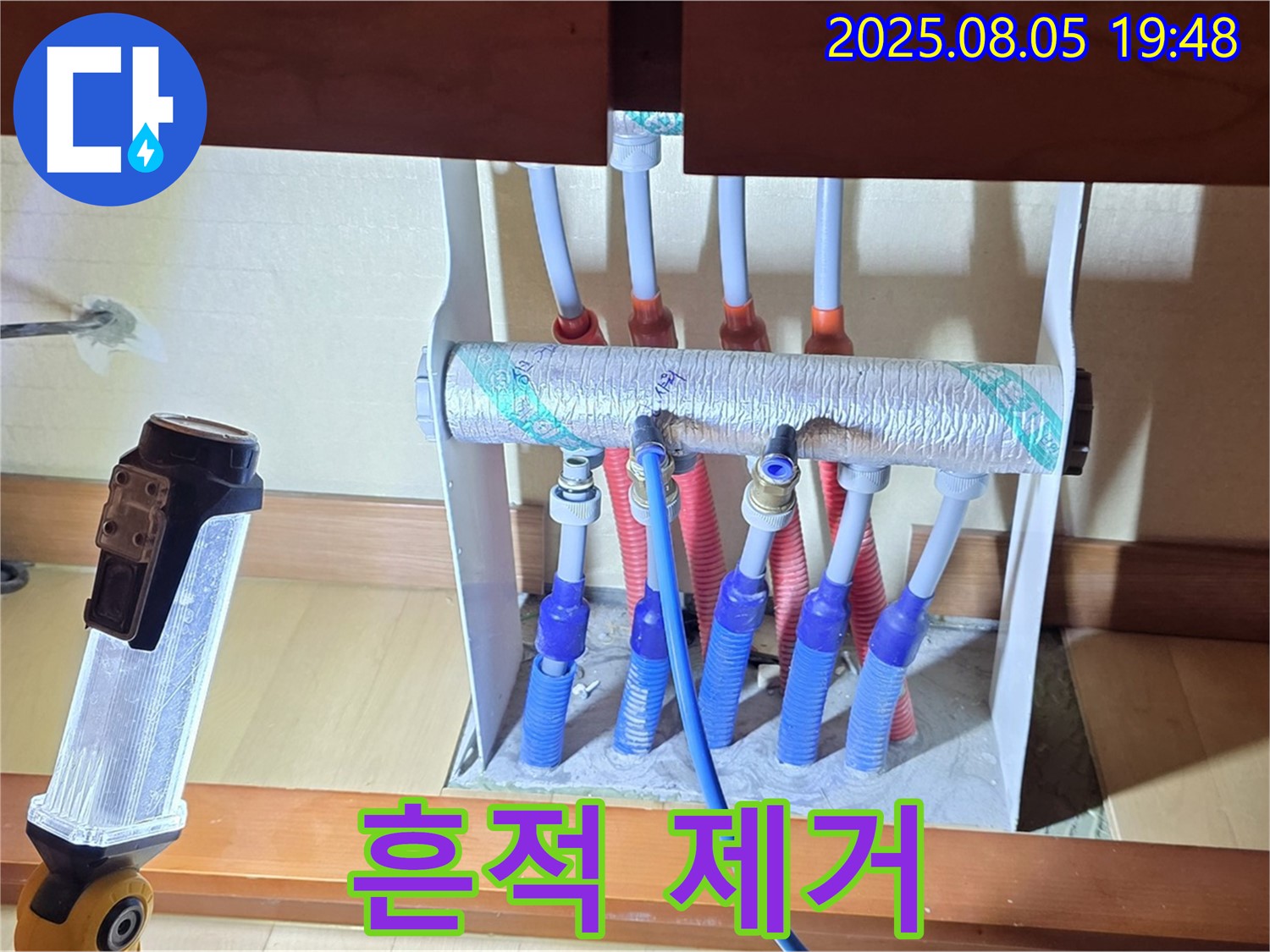 양주 삼숭동 자이아파트 싱크대 누수 - 분배기 하부 누수 흔적 깨끗하게 제거