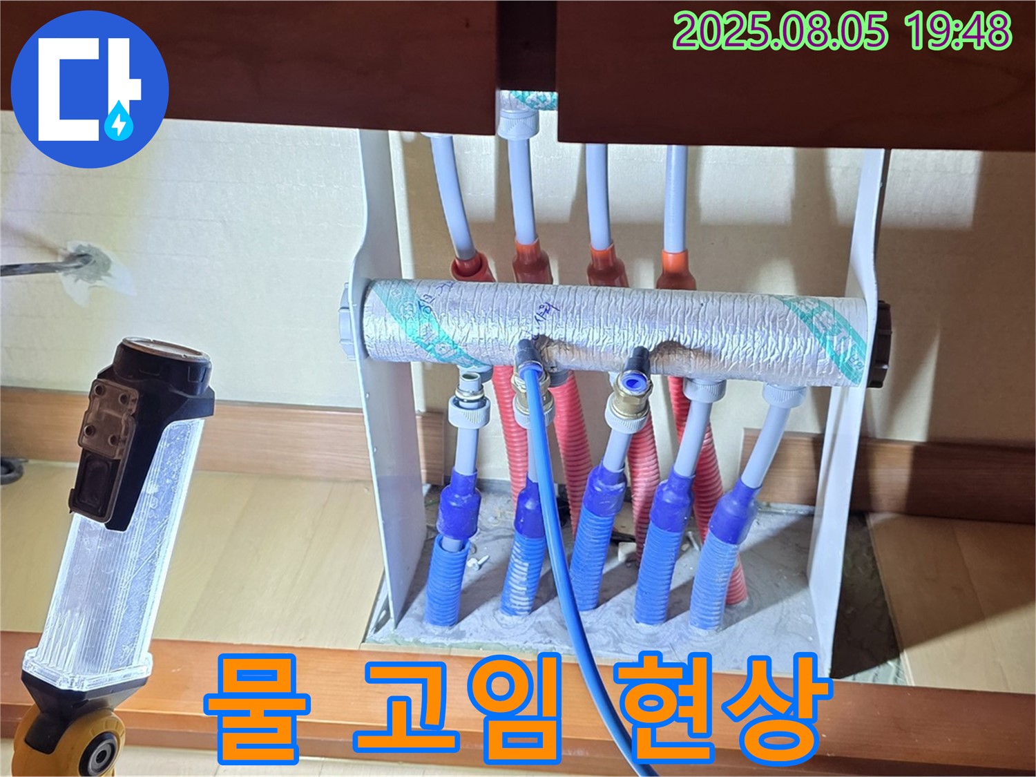 양주 삼숭동 자이아파트 싱크대 누수 - 분배기 하부 물 고임 현상 발견