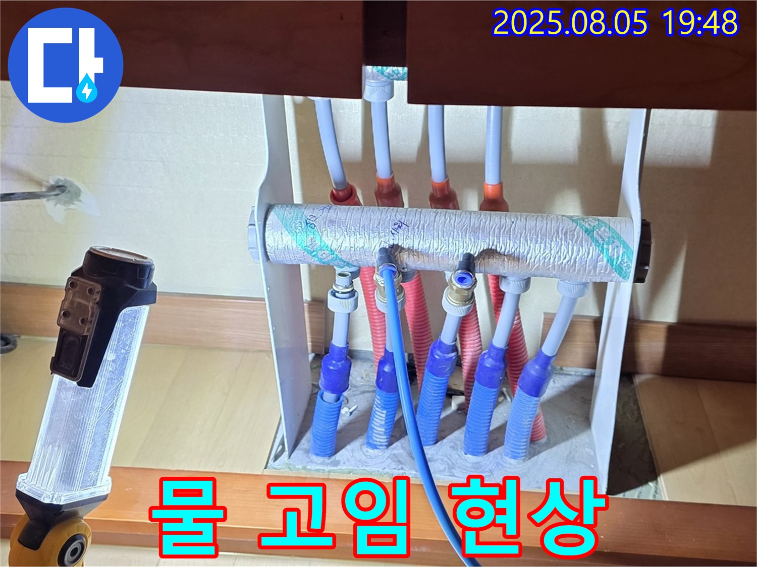 양주 삼숭동 자이아파트 싱크대 누수 - 분배기 하부 물 고임 현상 발견