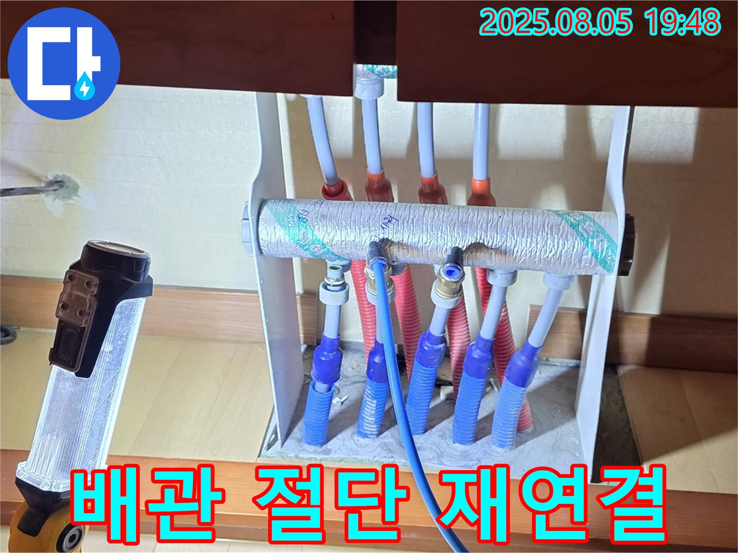 양주 삼숭동 자이아파트 싱크대 분배기 누수 - 배관 손상 부위 절단 작업 진행