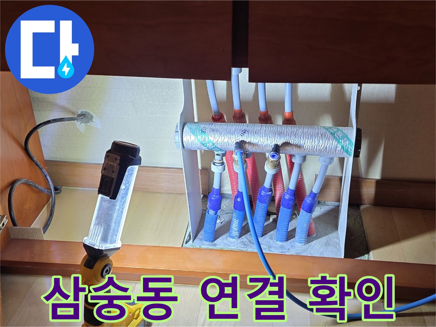 양주 삼숭동 자이아파트 - 싱크대 하부장 분배기 연결 상태 확인