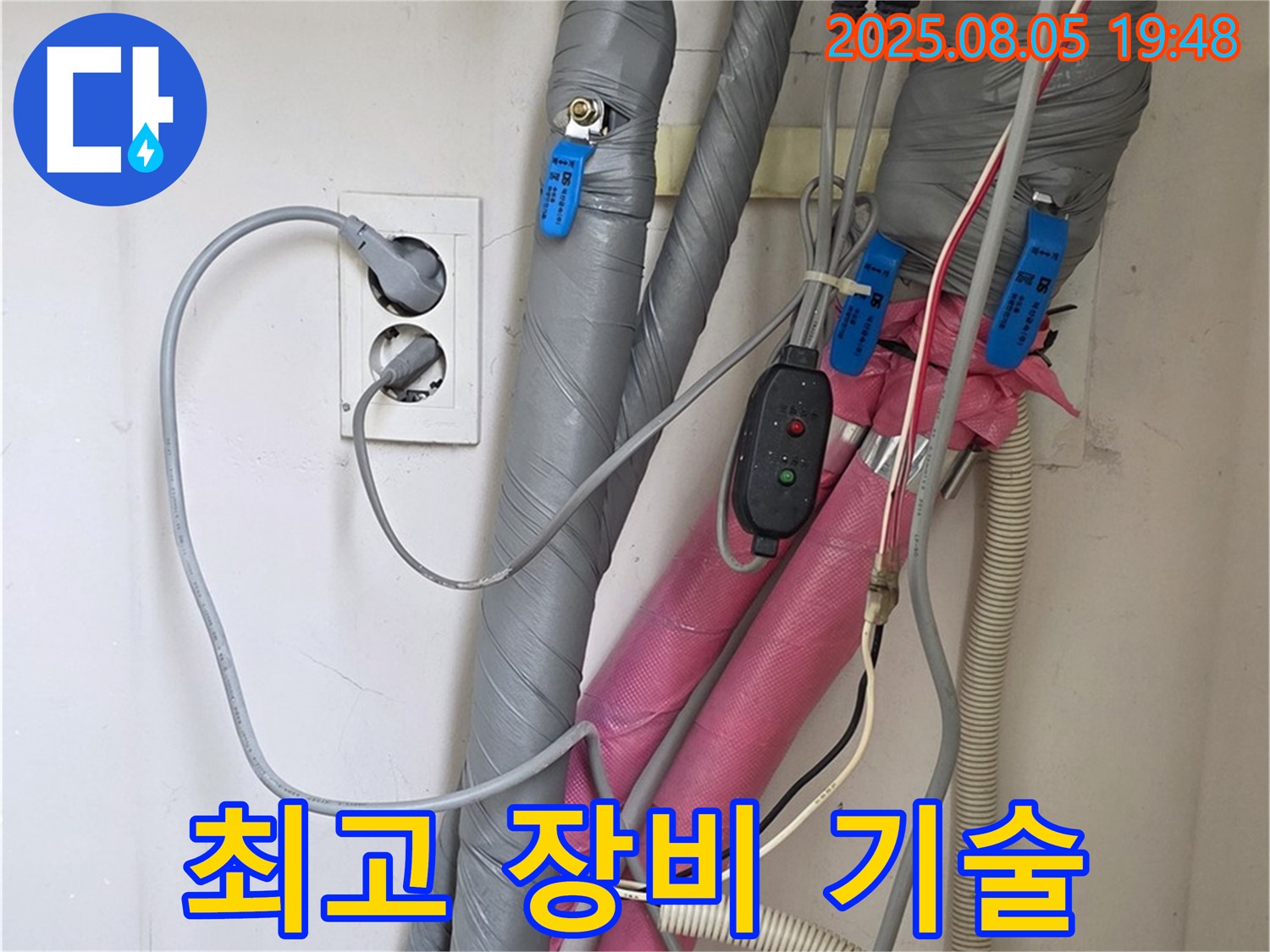 양주 삼숭동 자이아파트 - 완벽한 장비와 기술력으로 누수 해결