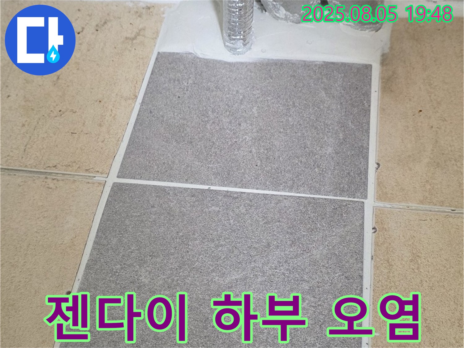 양주 삼숭동 자이아파트 욕실 - 젠다이 하부 실리콘 오염 제거 후 재시공으로 깨끗하게!
