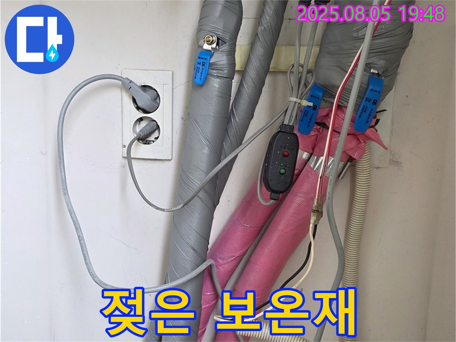 양주 삼숭동 자이아파트 - 젖은 배관 보온재, 누수 초기 의심 징후