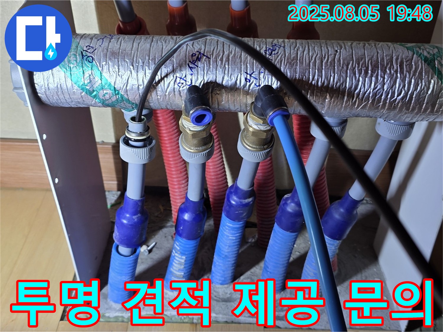 양주 삼숭동 자이아파트 - 투명하고 합리적인 누수 견적 제공으로 고객 부담 최소화