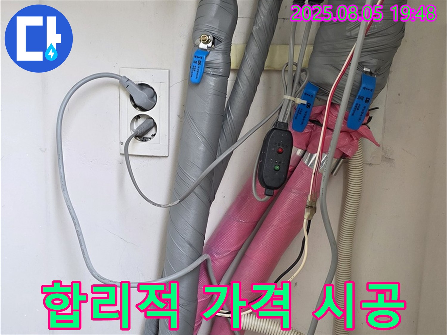 양주 삼숭동 자이아파트 - 합리적인 가격으로 확실한 누수 시공