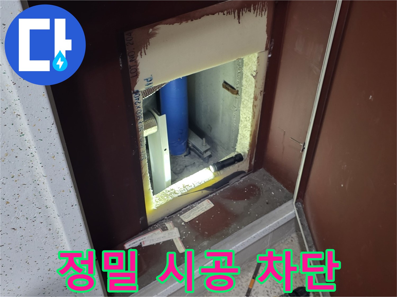 양주 자이 아파트 - 점검구 속 배관 - 정밀 시공으로 누수 차단